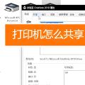 Windows10局域网文件夹共享、打印机无法访问的解决方法